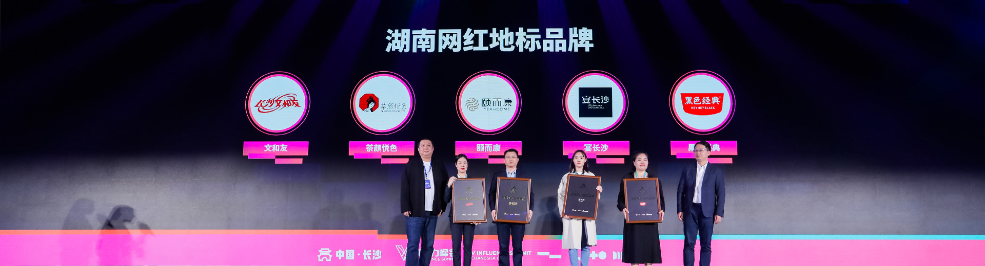 忠强往约荣获“湖南网红地标品牌”